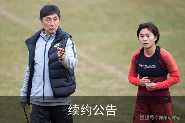 续约公告